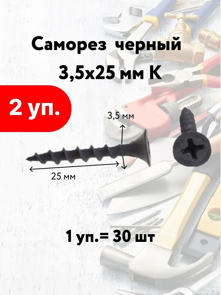 Лиана Саморез 3.5 x 25 мм 30 шт. #1