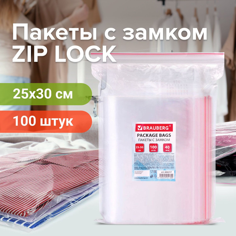 Пакеты с замком ZIP LOCK "зиплок", комплект 100 шт., 250х300мм, ПВД, толщ. 40 микр, BRAUBERG, 606217 #1