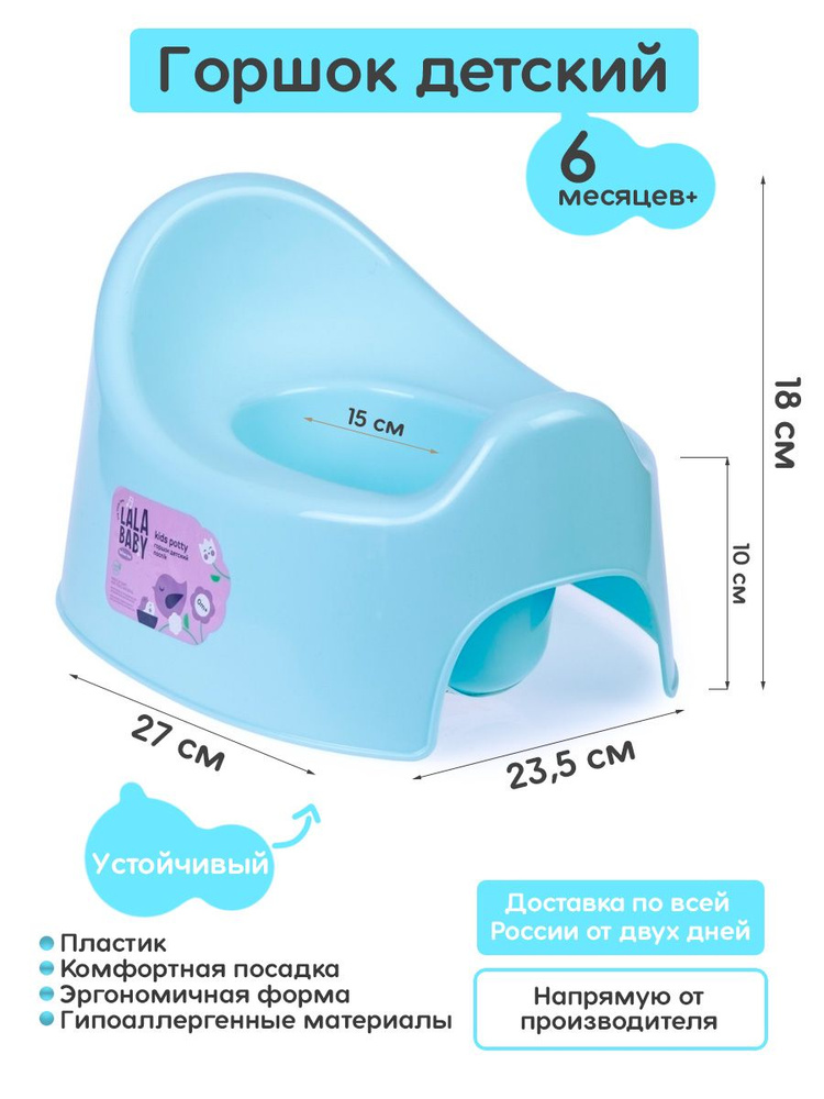 Детский горшок  "Start" (голубой) #1