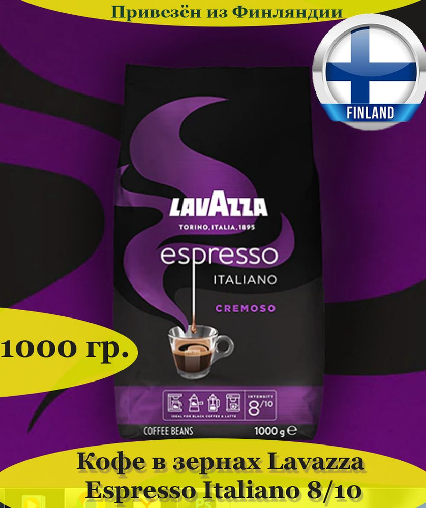 Кофе в зернах Lavazza Espresso Italiano Cremoso 1000 г, арабика и робуста, Глубокий и сливочный, из Финляндии #1