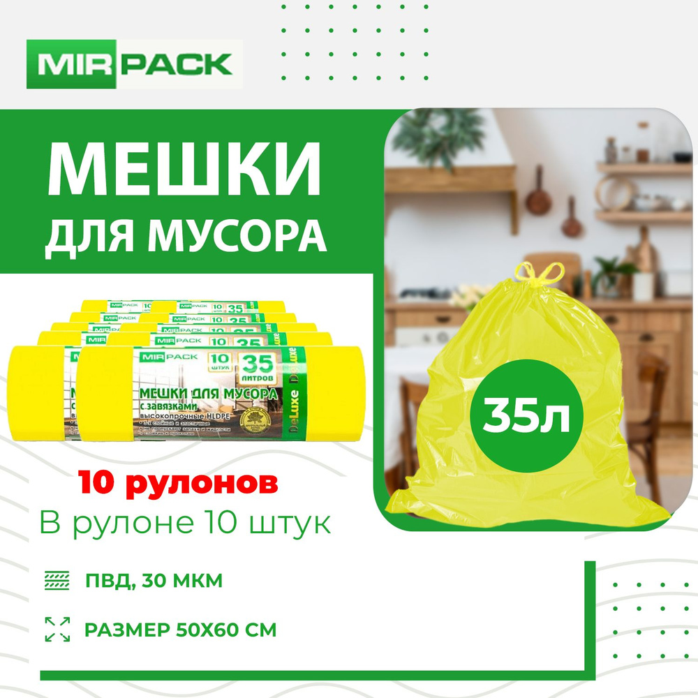 MirPack Мешки для мусора 35 л, 30мкм, 100 шт #1