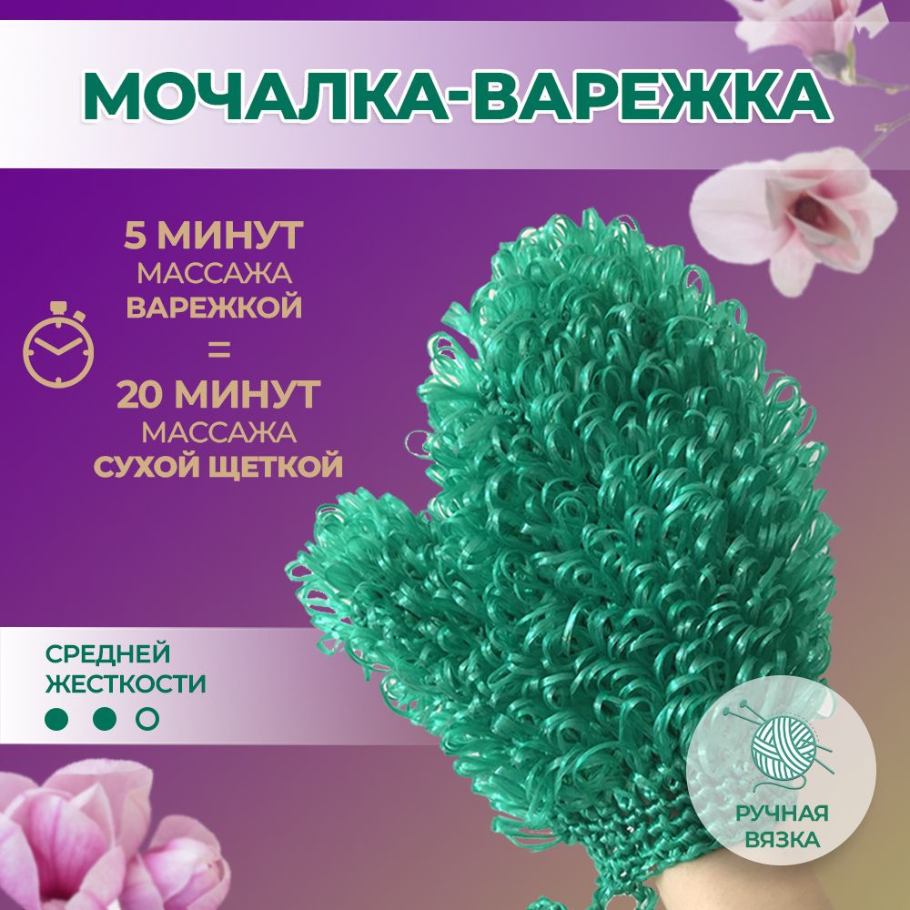 Массажная мочалка-варежка для тела жесткая зеленая антицеллюлитная мужская и женская рукавица перчатка #1