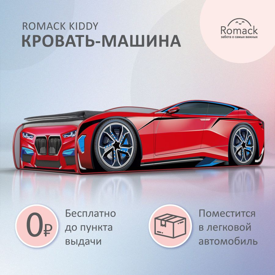 Кровать детская Romack Kiddy красная, спальное место 160х70 см. С ортопедическим основанием.  #1