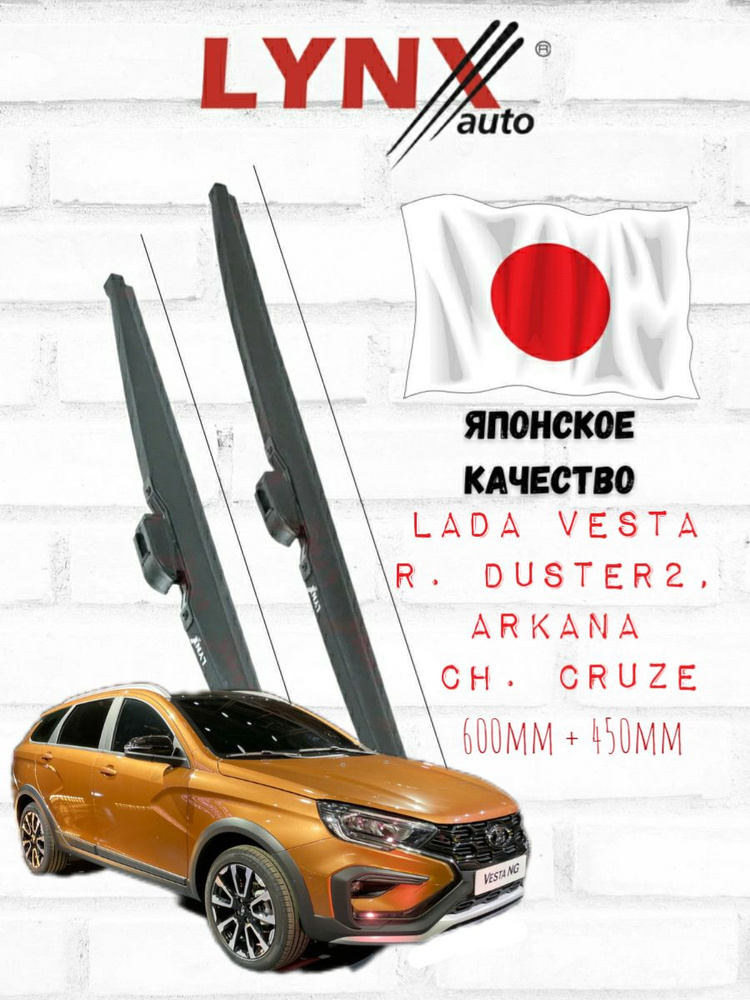 LYNXauto Комплект каркасных щеток стеклоочистителя, арт. lw600 + lw450, 60 см + 45 см  #1