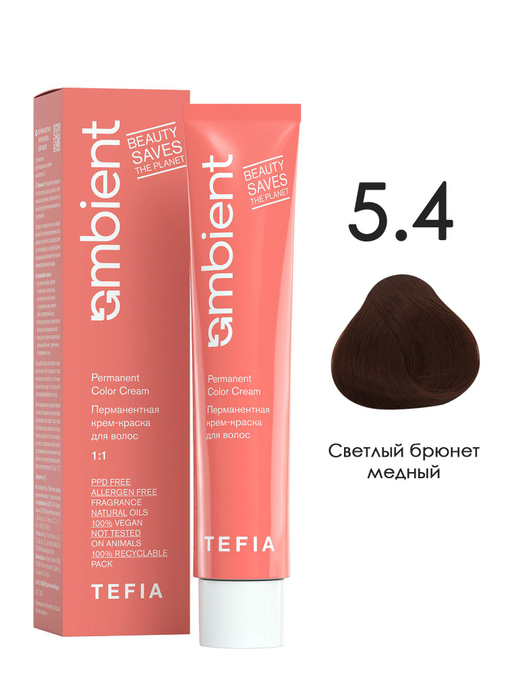 Tefia. Перманентная крем краска для волос 5.4 Светлый брюнет медный AMBIENT Permanent Color Cream 60 #1