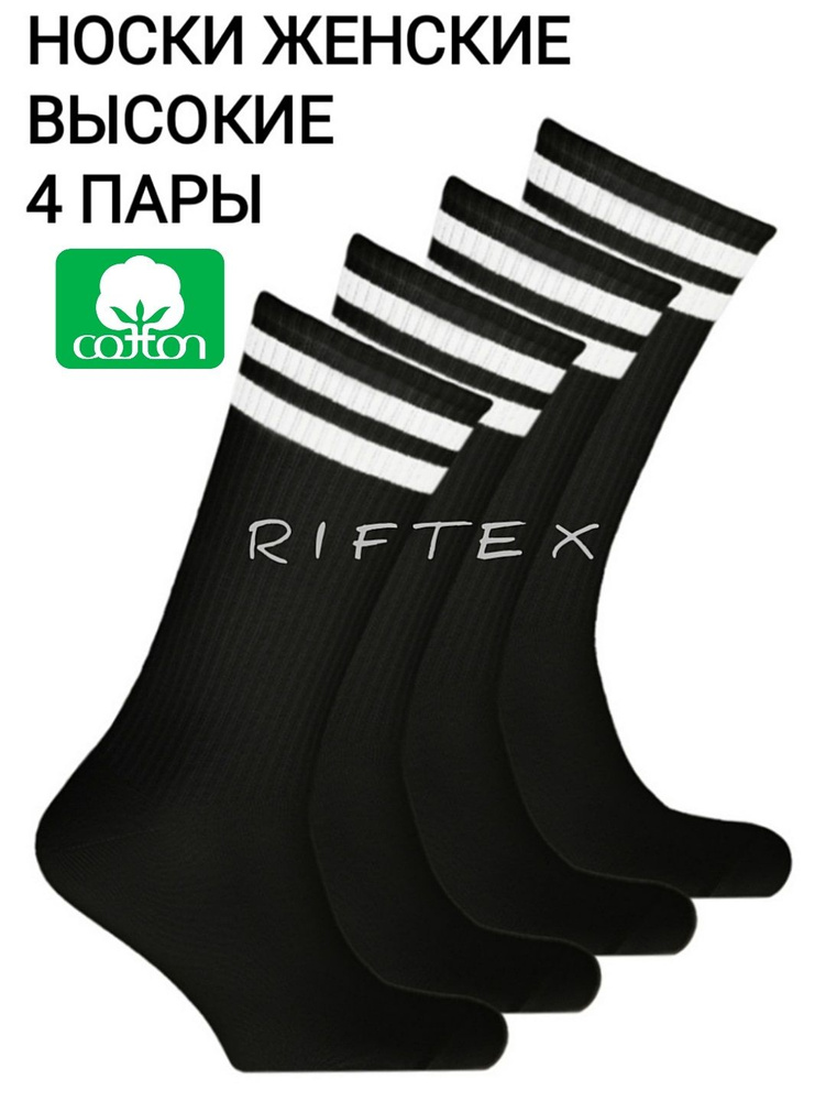 Комплект носков RIFTEX, 4 пары #1