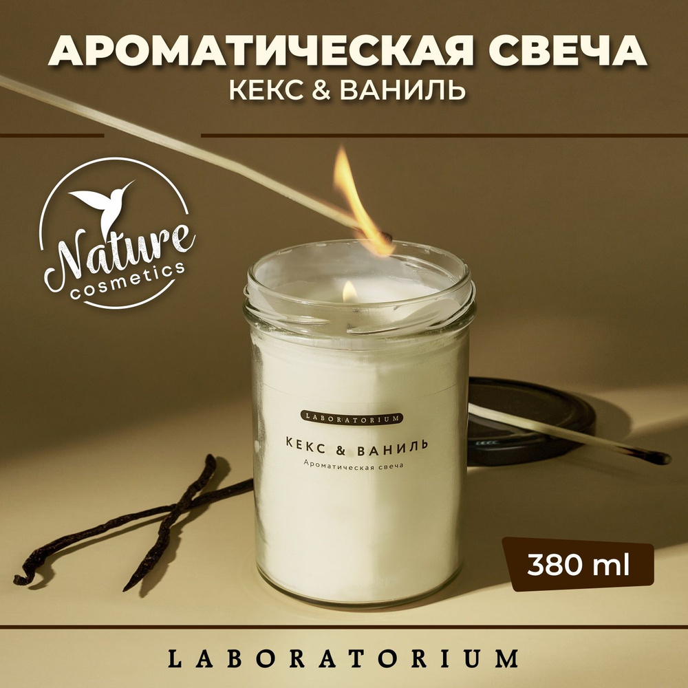 Laboratorium Свеча ароматическая (кекс и ваниль) для дома декоративная, интерьерная, в банке (380 мл) #1