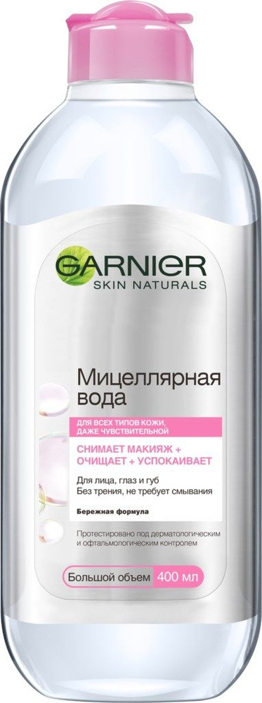 Вода мицеллярная для лица GARNIER 3в1 с глицерином и П-анисовой кислотой, для всех типов кожи, 400мл, #1