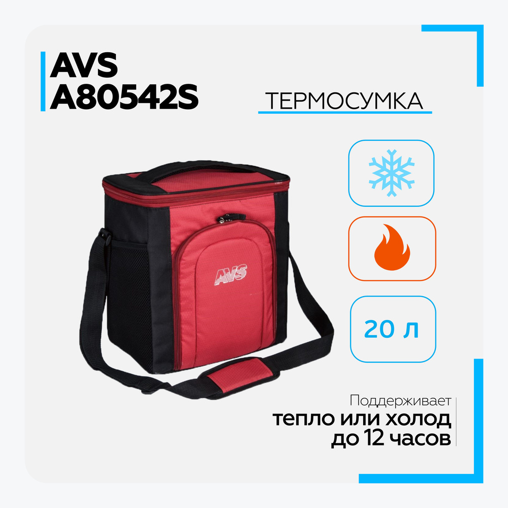 Сумка холодильник (термосумка) AVS TC-20 (A80542S) 20 л #1
