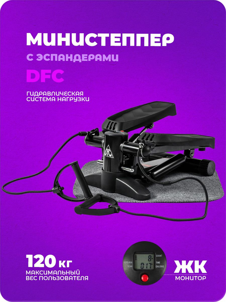 DFC Степпер SC-S100 #1