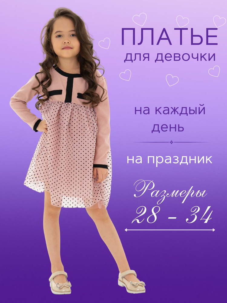 Платье RAKSAKIDS Праздничная коллекция #1