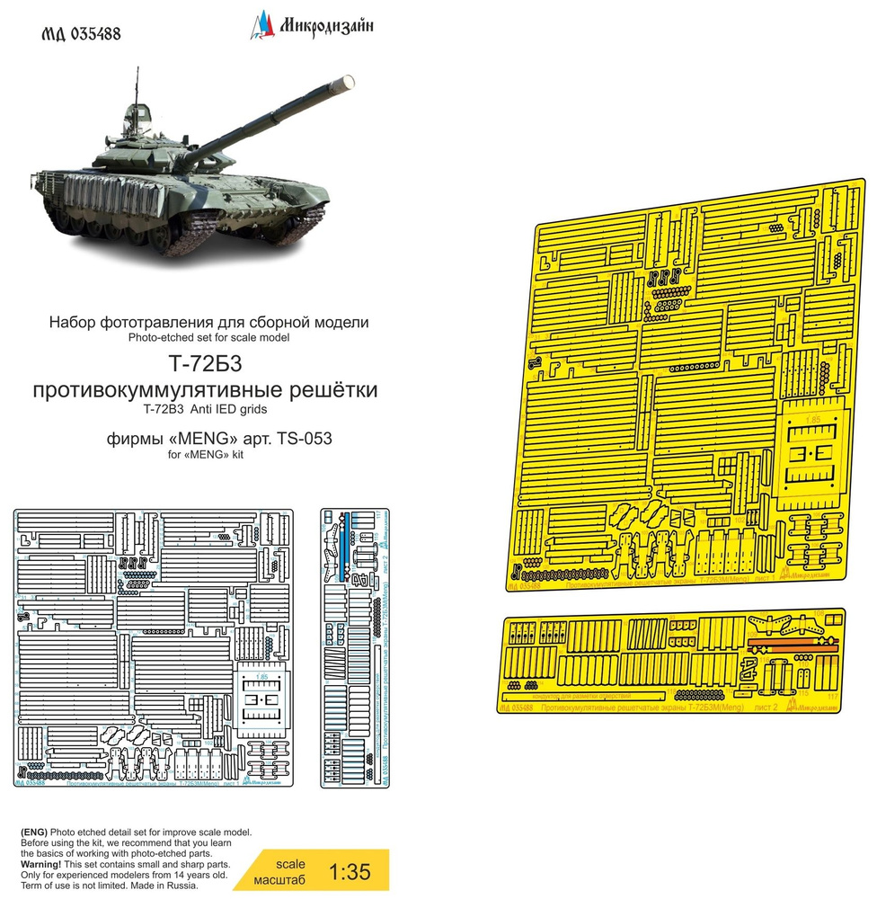 Микродизайн, Фототравление Т-72Б3М, Противокомулятивные решетки, 1/35 (Meng)  #1