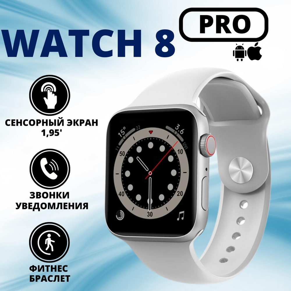 Умные смарт часы Microwear / Smart Watch 8 Series PRO / 45 mm / Белые, Фитнес браслет 8 серия, Мужские #1