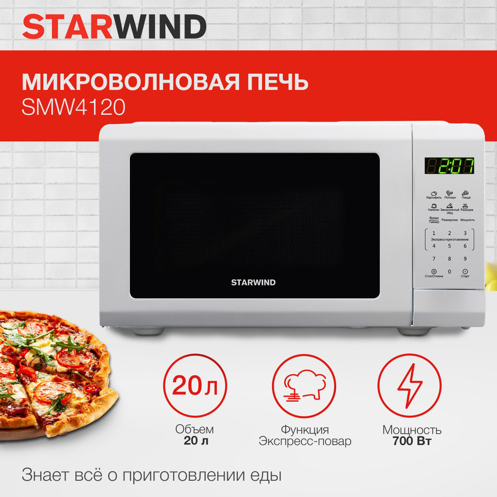 Микроволновая печь StarWind SMW4120, 700Вт, 20л, белый #1