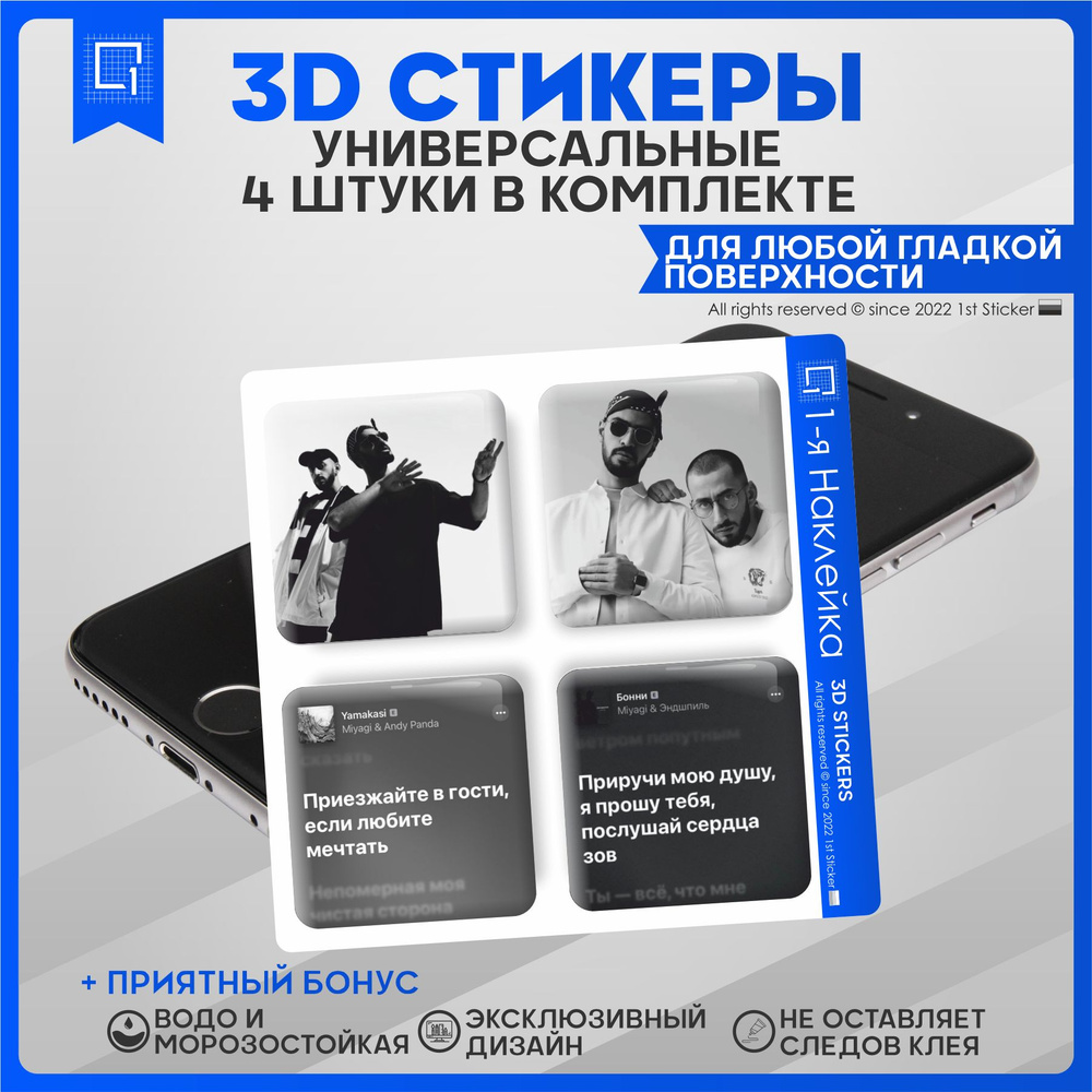 Наклейки на телефон 3D Стикеры Мияги и Энди панда #1