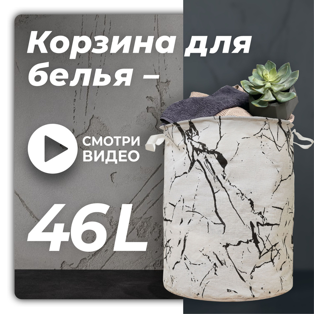 KODALIFE Корзина для белья, 46 л, 1 шт #1