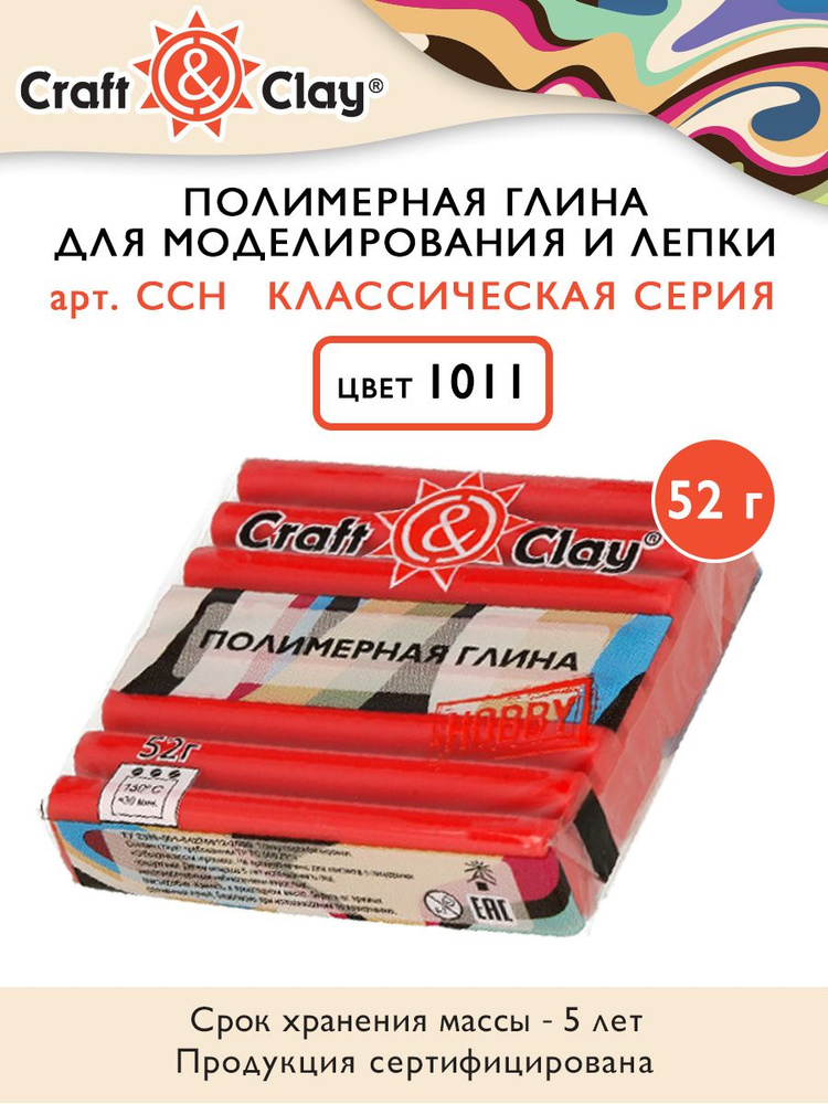 Полимерная глина "Craft&Clay" CCH, 52г, 1011 алый #1