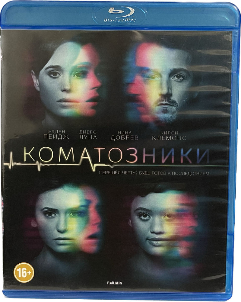 Коматозники (Blu-Ray) #1