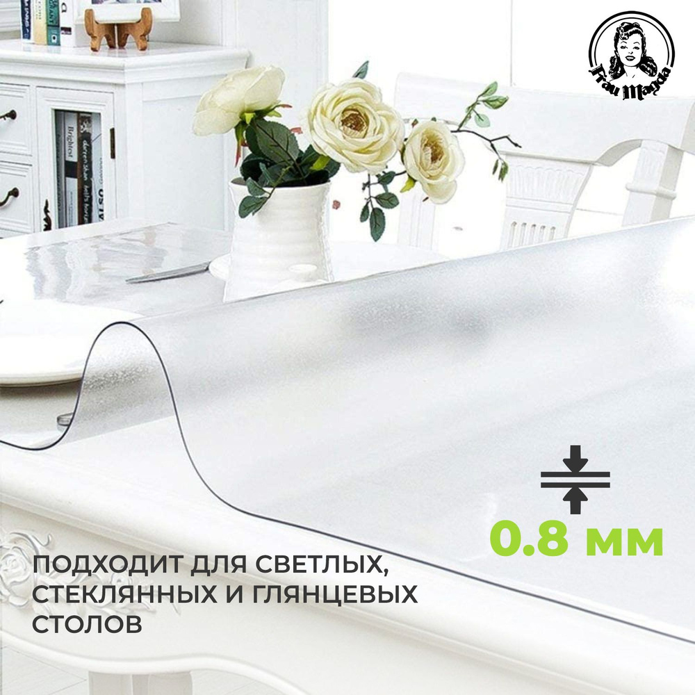 Гибкое стекло Frau Magda / 90x200см / Толщина 0.8 мм / Рифленая - для белых стеклянных и глянцевых столов/ #1