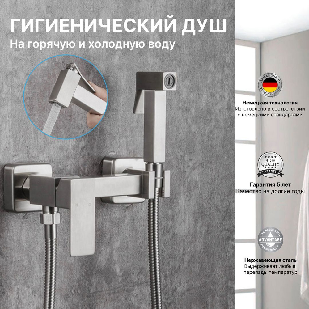 Гигиенический душ со смесителем / Гигиенический душ хром / Гигиенический душ для унитаза / Смеситель #1