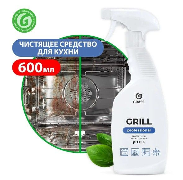 Средство чистящее для кухни Grill Professional 600 мл, GRASS #1