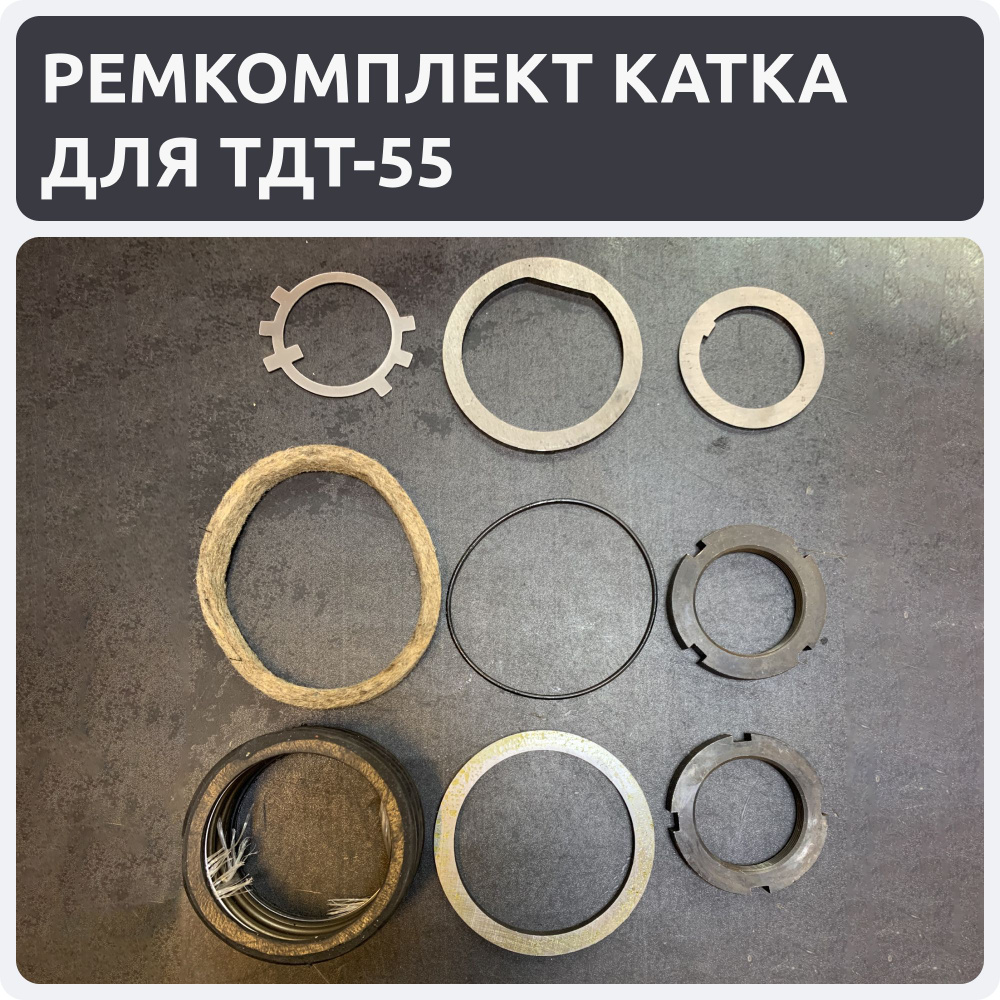 Ремкомплект катка для трактора ТДТ-55 - арт. 55 - купить по выгодной ...