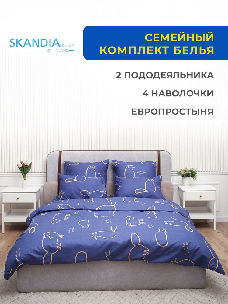 SKANDIADESIGN Комплект постельного белья, Сатин, Микросатин, Семейный, наволочки 70x70, 50x70  #1