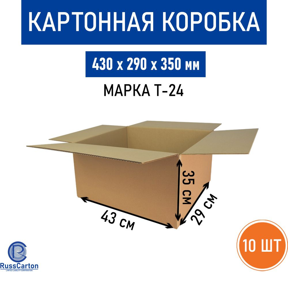 Картонная коробка для хранения и переезда RUSSCARTON, 430х290х350 мм, Т-24, 10 шт  #1