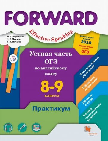 Вербицкая, Миндрул - Устная часть ОГЭ по английскому языку. 8-9 классы. Практикум. Базовый и углубленный #1