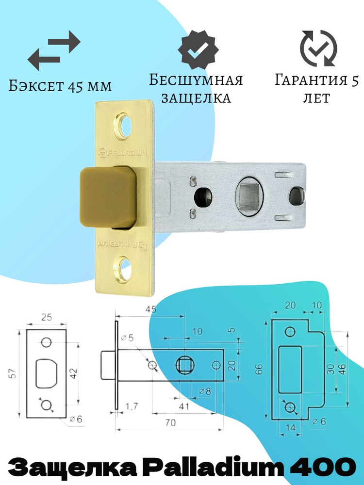 PALLADIUM Защелка межкомнатная 400 SB пласт. (3шт) #1