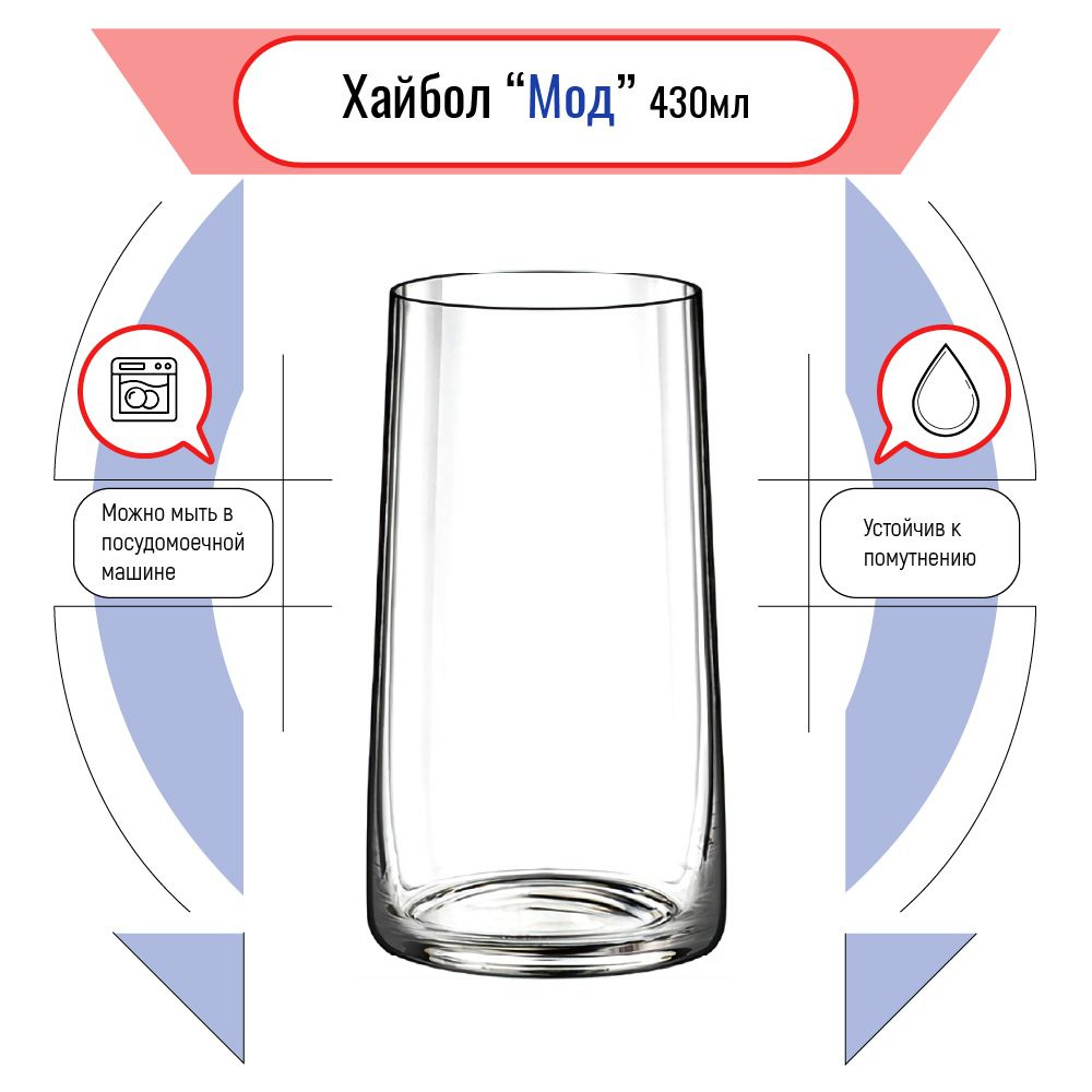 Стакан Хайбол Мод "RONA" хрусталь стекло 430 мл D 7,4 см H 13,5 см прозр.  #1