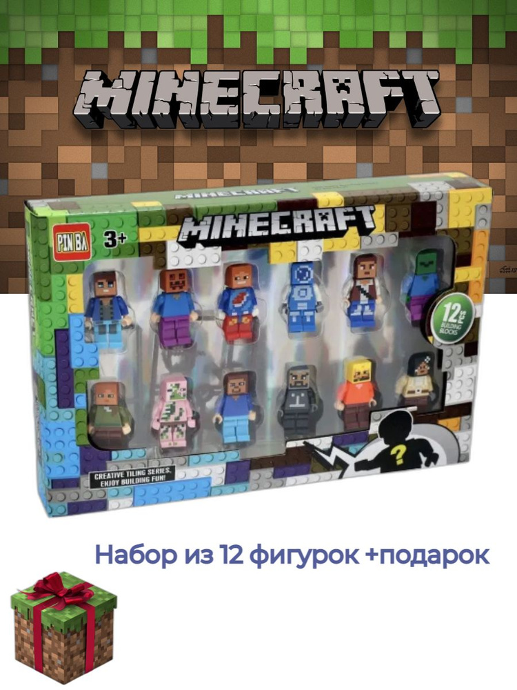 Человечки майнкрафт 12 шт. / набор фигурок minecraft совместимые с лего ...
