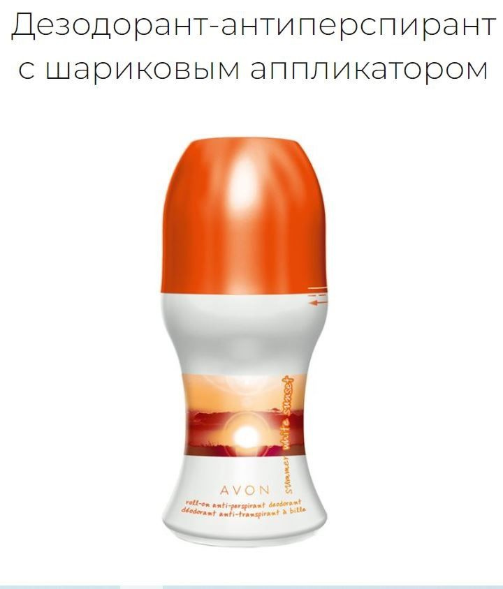 AVON Дезодорант-антиперспирант с шариковым аппликатором summer white sunset 1 шт *50 мг  #1