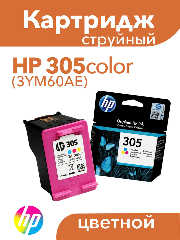 Картридж HP 305 Сolor для HP DeskJet 2300/2700/2730/4100 #1