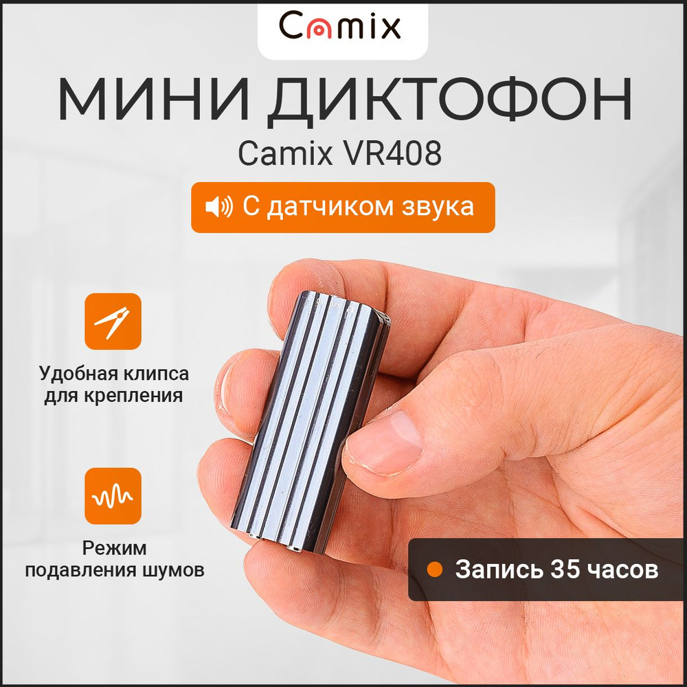 Диктофон мини Camix VR408 8 Гб с датчиком звука и записью до 35 часов, MP3 плеер с наушниками и маленький #1