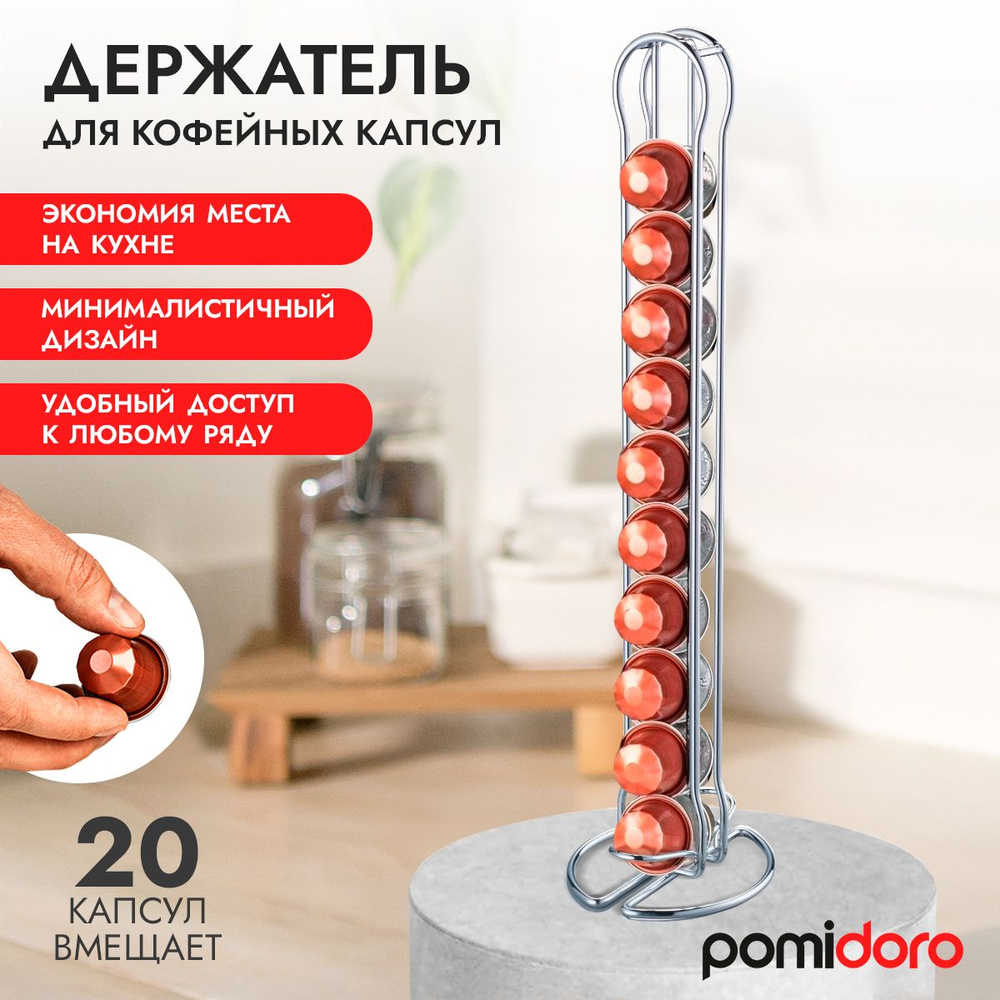 Подставка для капсул Nespresso Pomi d'Oro P270042 Filo di ferro ...