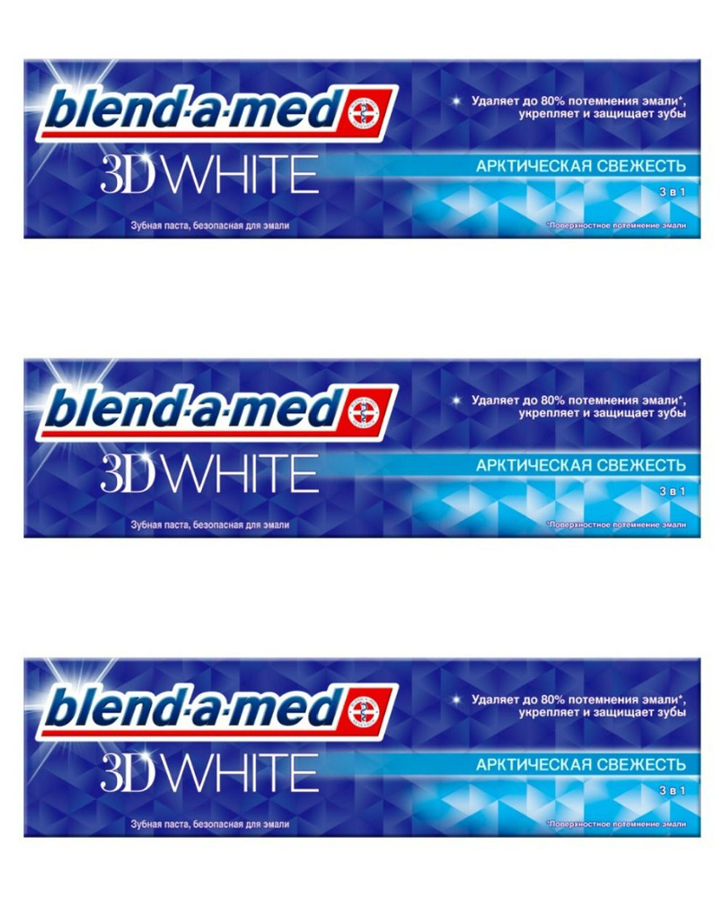 Blend-a-med Зубная паста 3D White, Арктическая Свежесть, 100 мл, 3 шт  #1