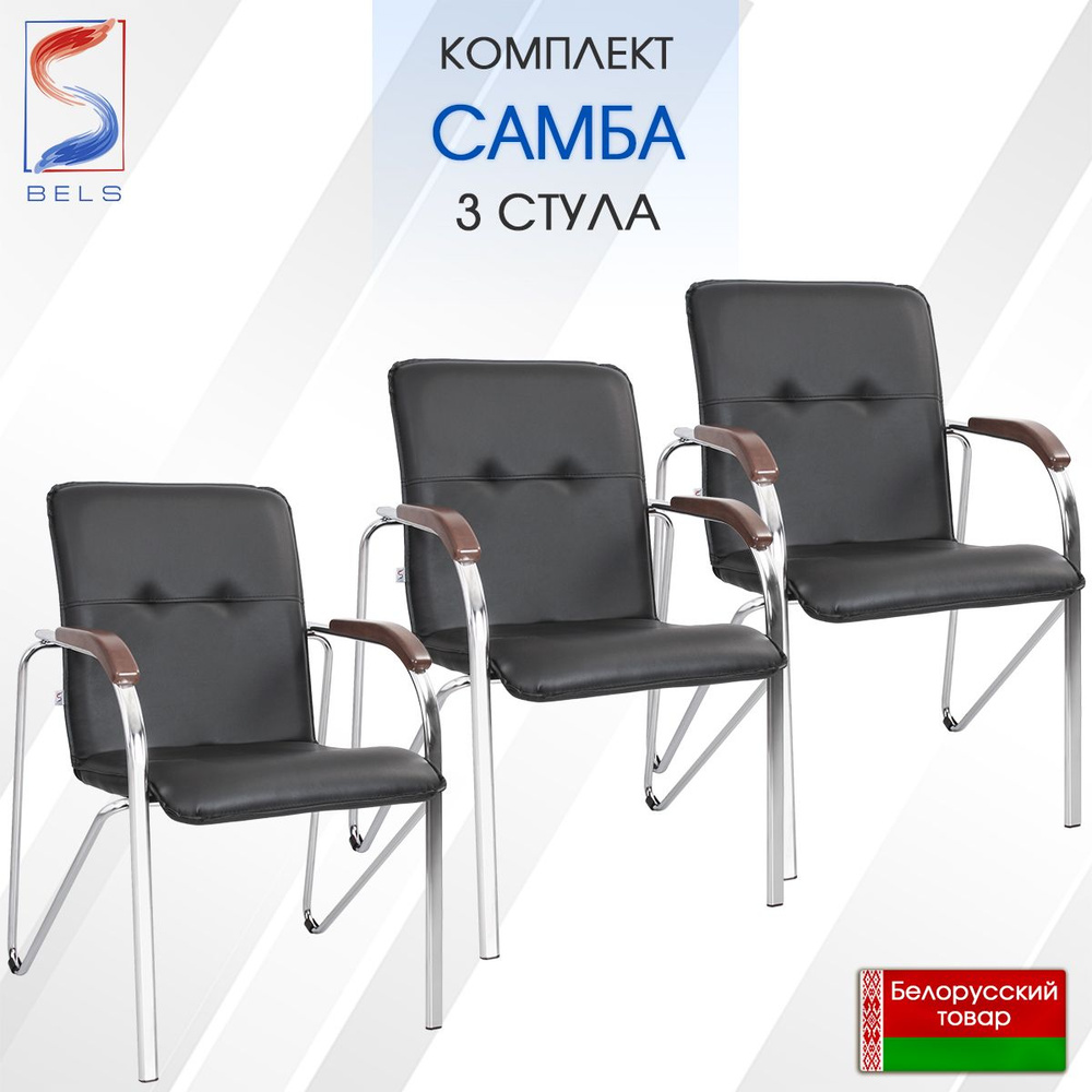 BELS Офисный стул Samba (Самба) chrome / v14. 1.031* Samba (Самба) chrome / v14. 1.031*, Металл, Искусственная #1