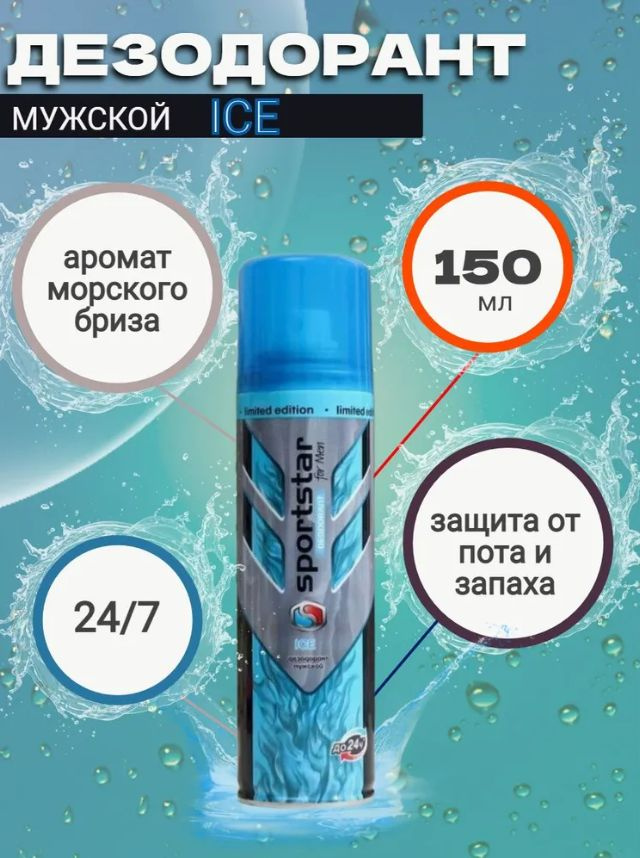 Sportstar Дезодорант 150 мл #1