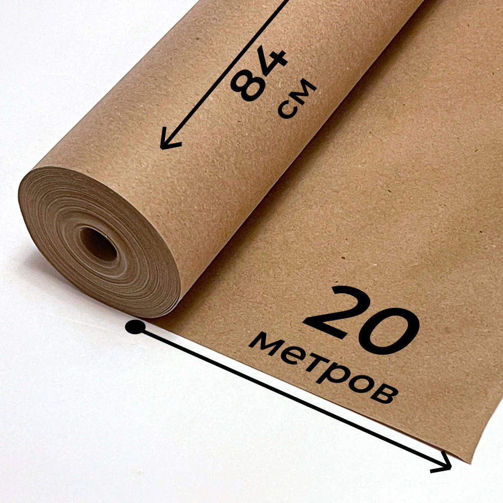 Крафт бумага в рулоне 84см х 20м (плотность 80г/м2). #1
