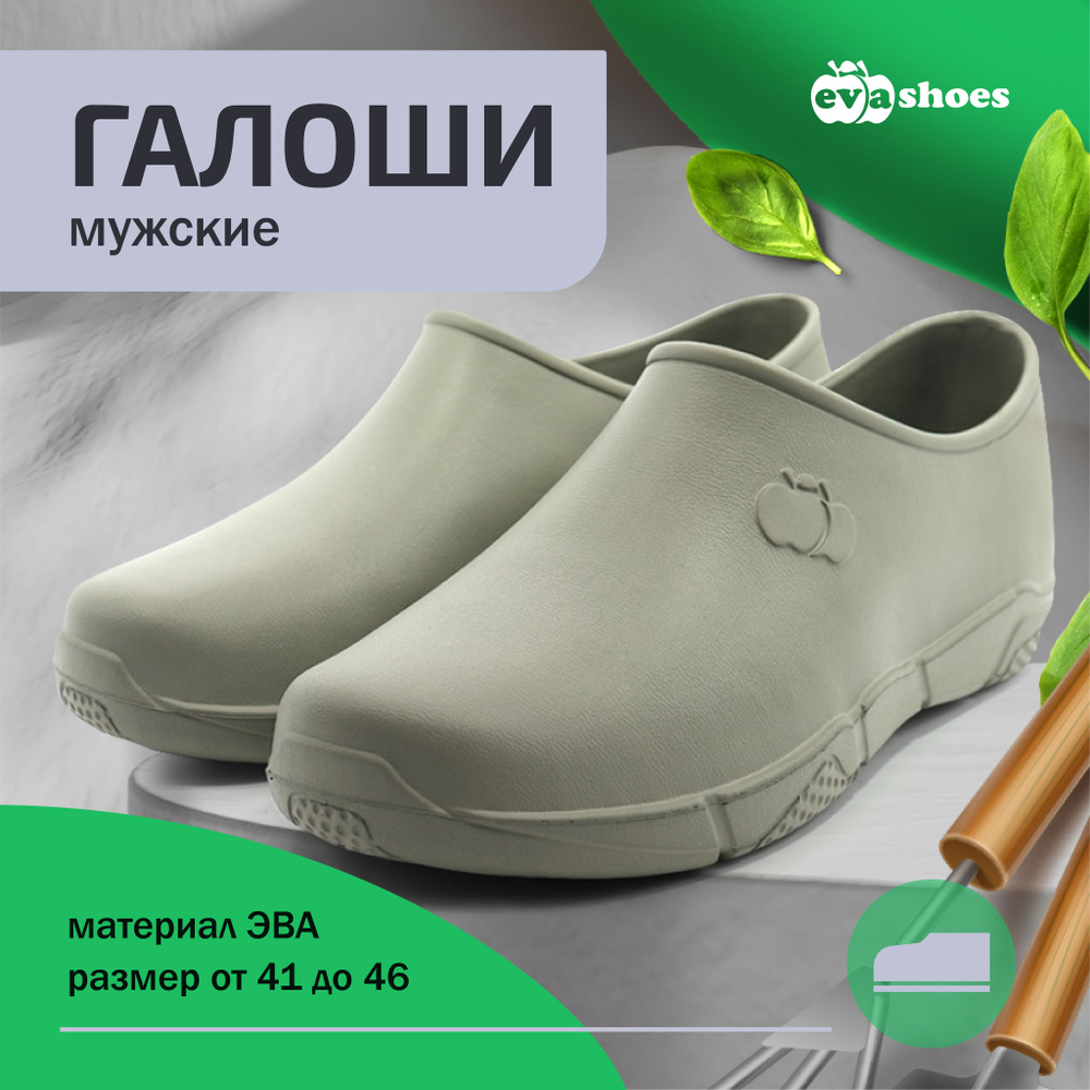 Галоши Evashoes #1