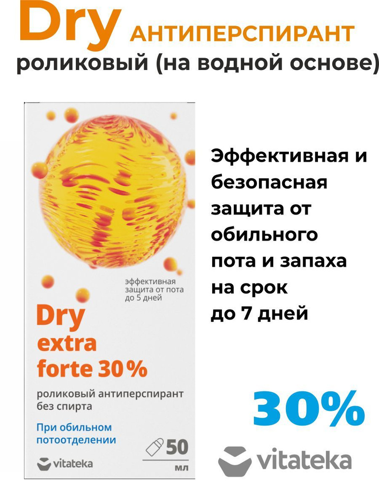 Dry extra forte 30% дезодорант, антиперспирант, роликовый, дезодорант женский, мужской, драй драй без #1
