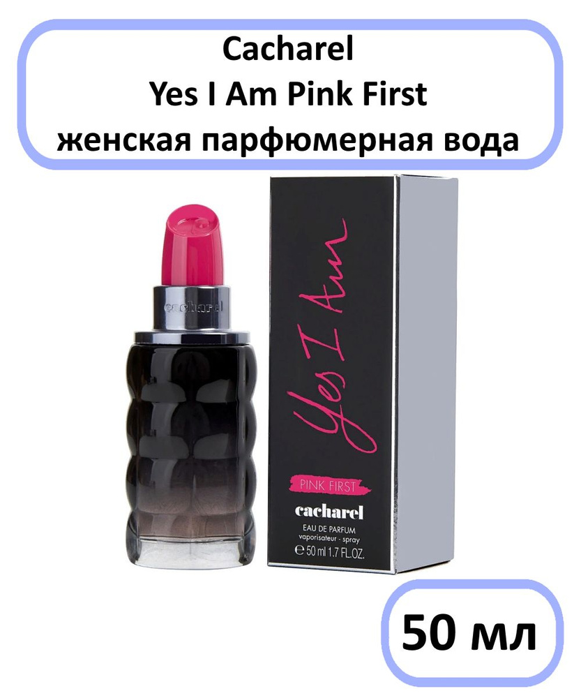 Cacharel Yes I Am Pink First Парфюмерная вода 50 мл #1