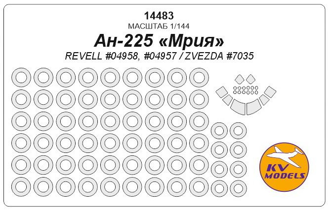 Окрасочная маска KV Models 14483KV Ан-225 Мрия (REVELL #04958, #04957 / ZVEZDA #7035) + маски на диски #1