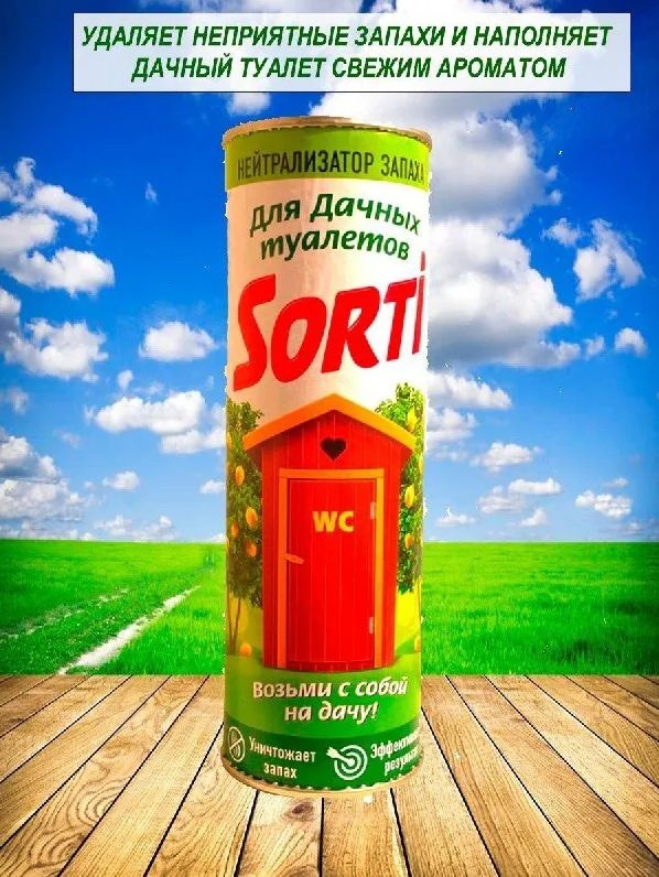 Sorty Средство для дачных туалетов, нейтрализатор запаха, 500 г  #1