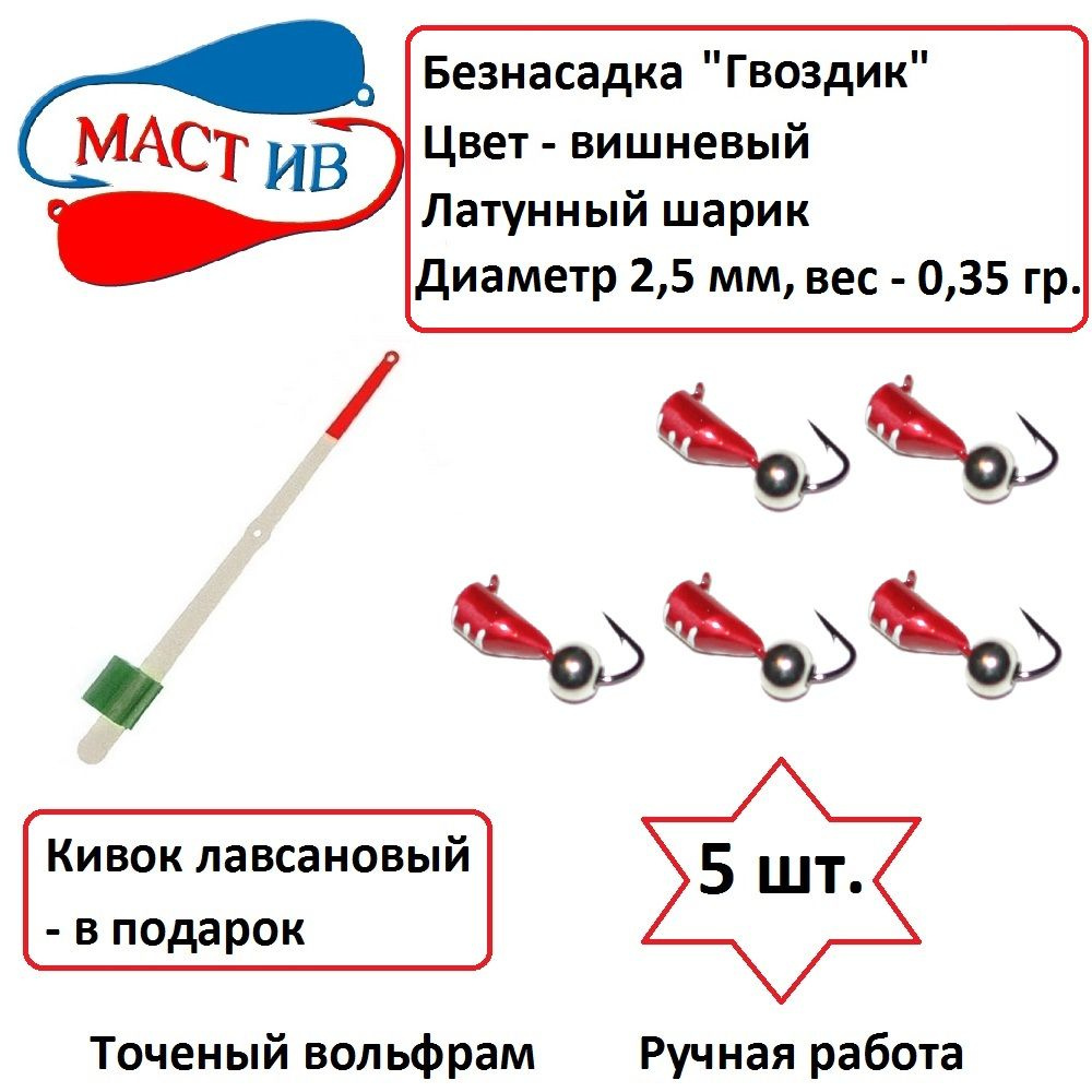 МастИв Мормышка, 0.35 г #1