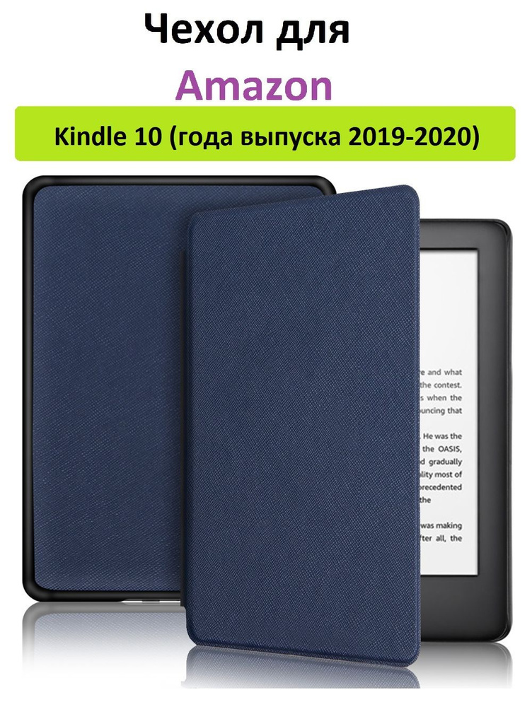 Чехол-обложка GoodChoice для Amazon Kindle 10 (2019-2020), темно-синий #1