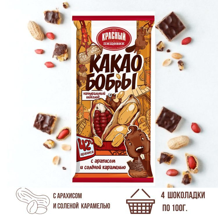Шоколад КАКАО БОБРЫ с арахисом и соленой карамелью 100 гр. /4 шт./  #1