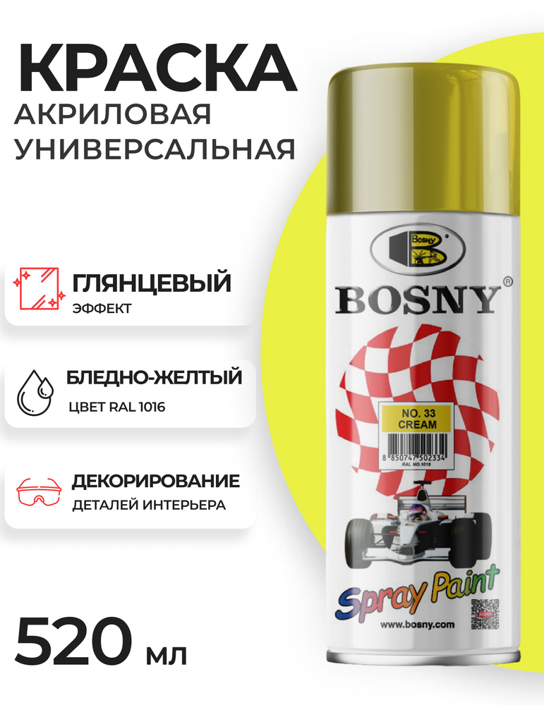 Аэрозольная краска в баллончике Bosny №33 акриловая универсальная, цвет бледно-желтый, RAL 1016 (BOSNY #1