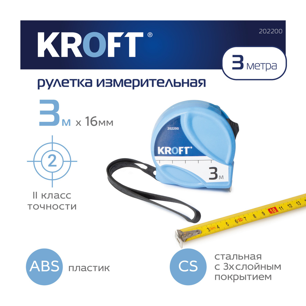 Рулетка строительная 3 м х 16 мм KROFT #1